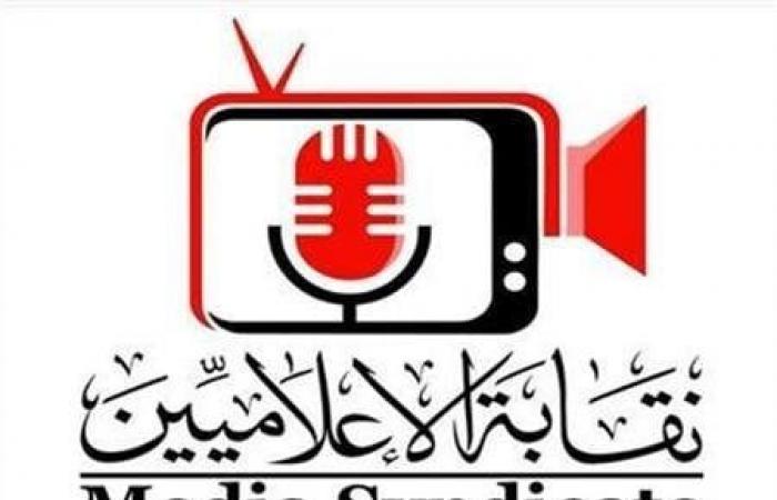 نقابة
      الإعلاميين
      تطلق
      استراتيجيتها
      للسيطرة
      على
      فوضى
      السوشيال
      الميديا - بوابة المساء الاخباري
