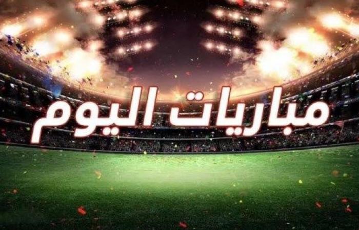 أبرز مباريات اليوم الجمعة 18-7-2025 والقنوات الناقلة .. بوابة المساء الاخباري