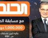 طريقة
      الاشتراك
      في
      مسابقة
      الحلم
      2024..
      الشروط
      وأرقام
      الهاتف - بوابة المساء الاخباري