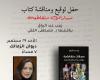 مناقشة "مسارات متقاطعة" لـ زينب عبد الرازق بمكتبة ديوان بالزمالك.. الأحد - المساء الاخباري
