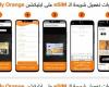 انقوجراف ..بخطوات بسيطة // كيف تفعل شريحة esim على ابلكيشن my orange .. بوابة المساء الاخباري
