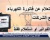 خطوات
      قراءة
      العداد
      ودفع
      فاتورة
      الكهرباء
      2024