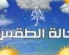 الأرصاد: طقس الغد معتدل نهارا شديد البرودة ليلا والصغرى بالقاهرة 11 .. بوابة المساء الاخباري